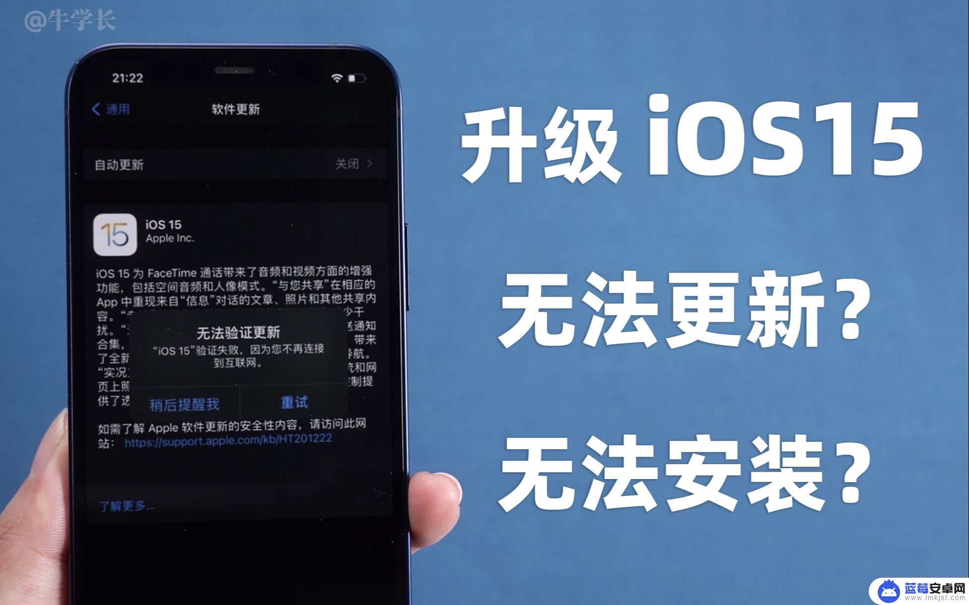 为什么ios15.7.5验证失败