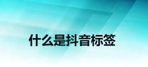 抖音选什么定位(抖音选什么定位好)