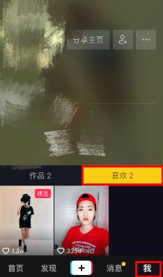 抖音喜欢怎么消除(抖音喜欢怎么消除一键清空)