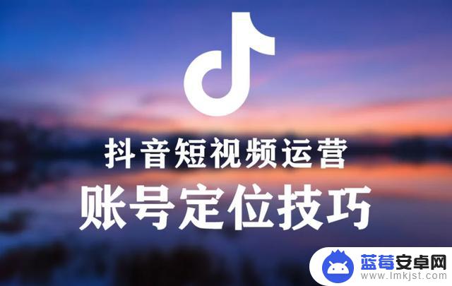 抖音选什么定位(抖音选什么定位好)