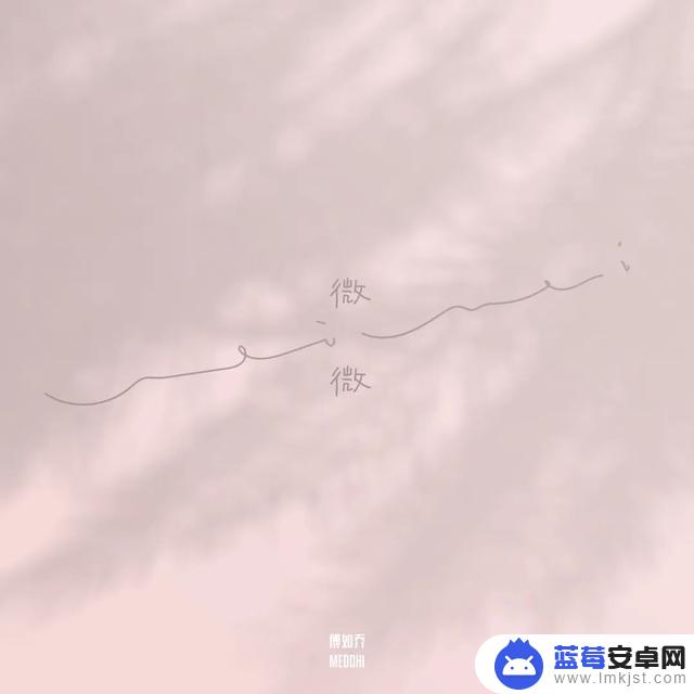 抖音《微微》简谱(简谱流行歌曲抖音微微)