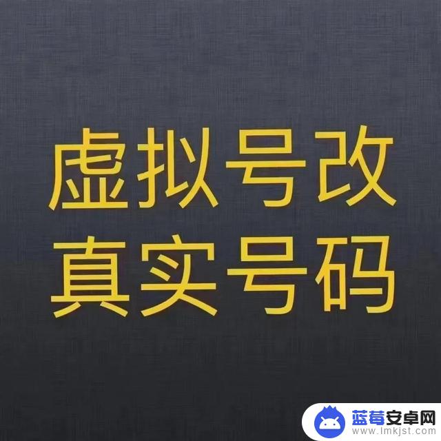 抖音 虚拟电话(抖音虚拟电话改为真实号码)