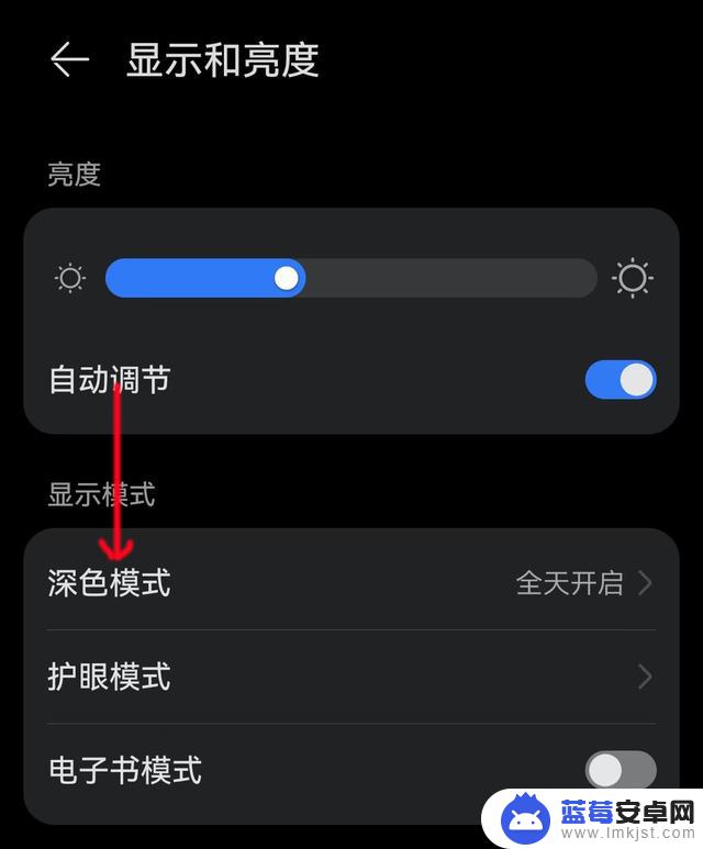 深色模式设置安卓手机怎么设置(深色模式设置安卓手机怎么设置的)