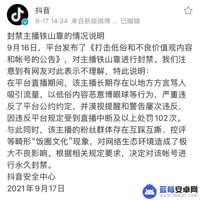 抖音永久封禁人员(抖音永久封禁人员名单)