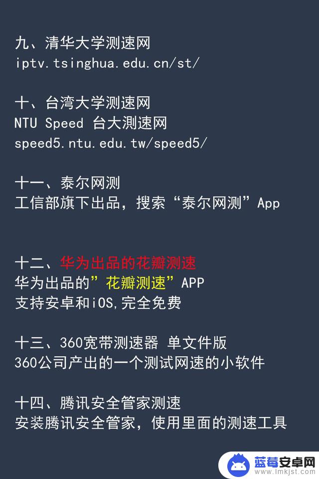 手机如何安全测网速(手机如何安全测网速软件)