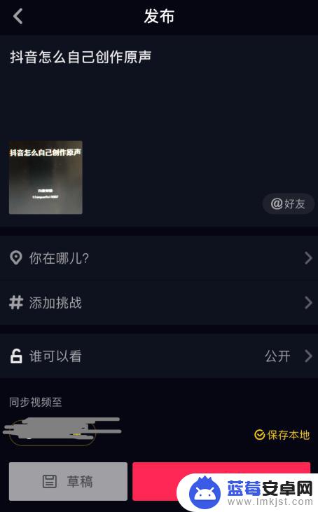 抖音怎么来原声(抖音怎么来原声视频)