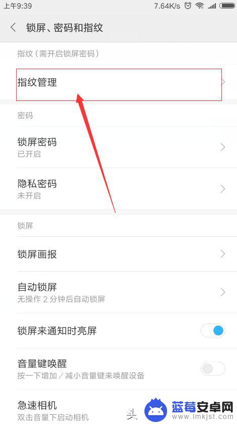 后置指纹手机怎么设置密码(后置指纹手机怎么设置密码锁屏)