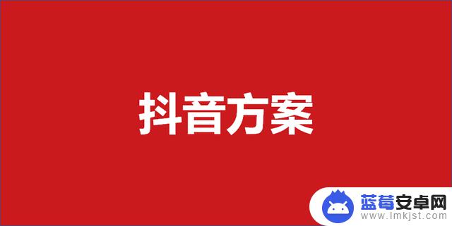 抖音策划文案报价(抖音策划文案报价怎么做)