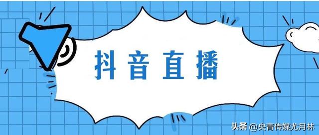 抖音直播必须播几个小时(抖音直播软件哪个比较好)