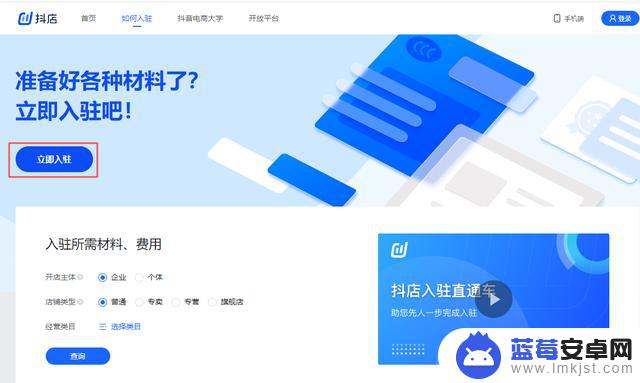 入住抖音小店网址(入驻抖音小店网址)