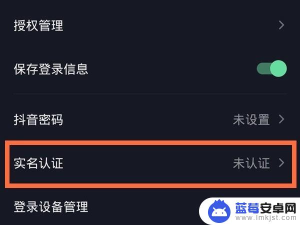 抖音怎样切换实名(抖音怎样切换实名认证)