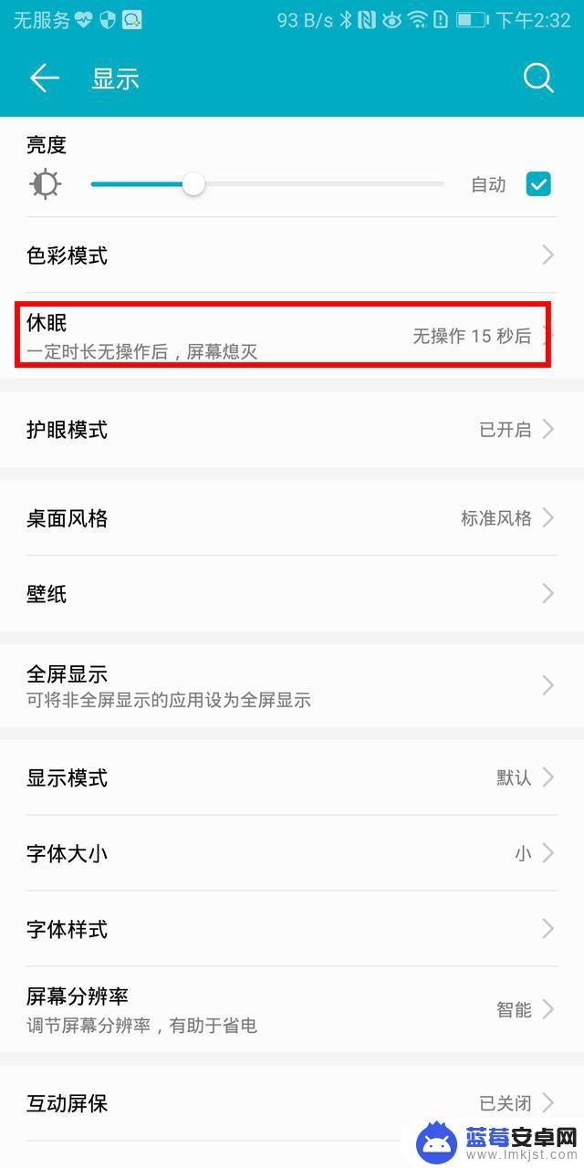 荣耀手机自动休息怎么设置(荣耀手机自动休息怎么设置时间)