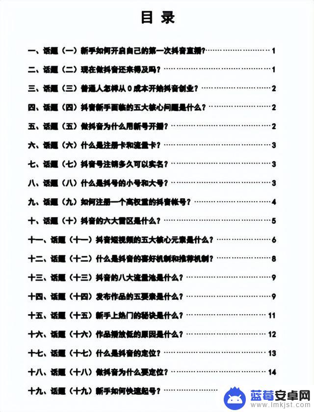 抖音入门教材推荐(抖音入门基础知识)