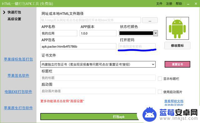 如何把网站生成手机app(怎么把网站生成app)