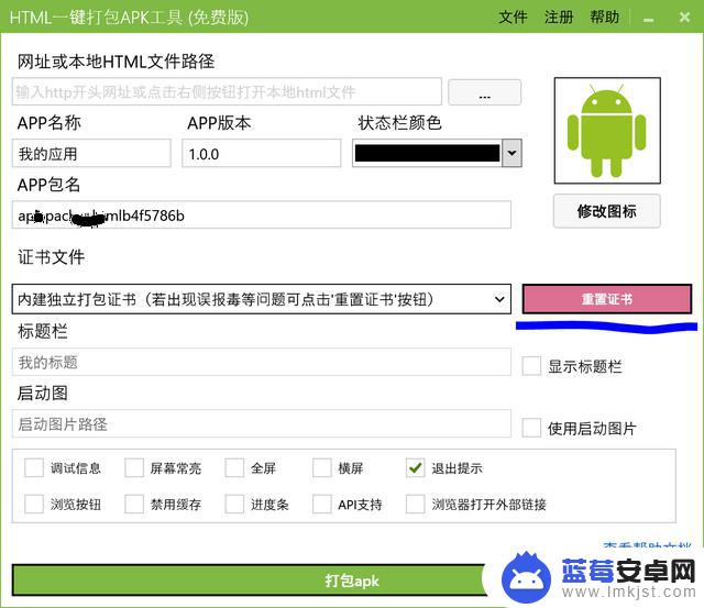 如何把网站生成手机app(怎么把网站生成app)