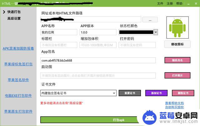 如何把网站生成手机app(怎么把网站生成app)