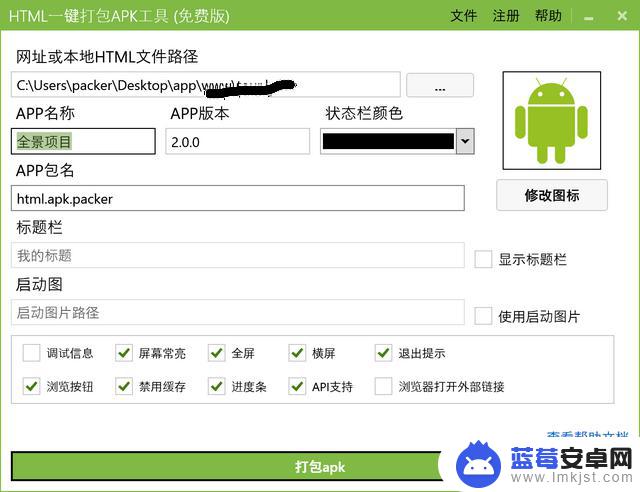 如何把网站生成手机app(怎么把网站生成app)