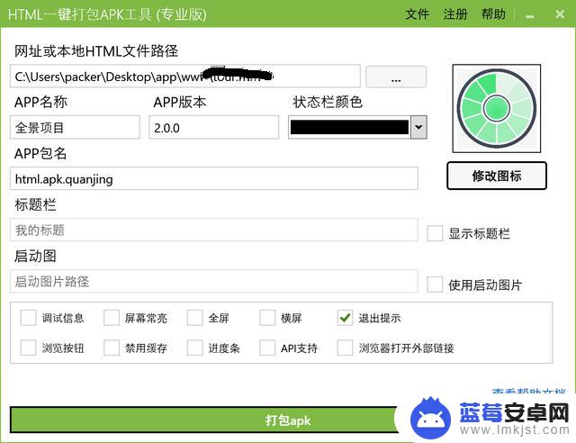 如何把网站生成手机app(怎么把网站生成app)