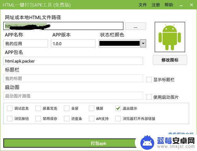 如何把网站生成手机app(怎么把网站生成app)