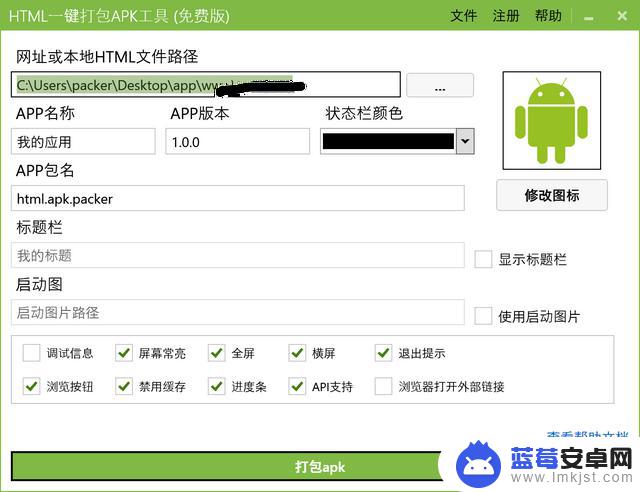 如何把网站生成手机app(怎么把网站生成app)