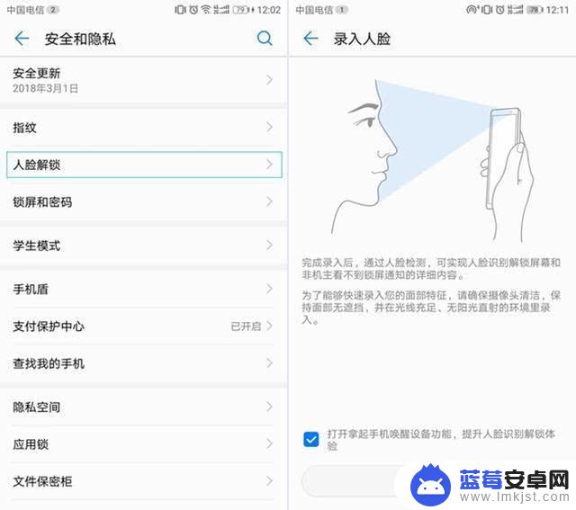 华为手机人脸怎么解锁设置(华为手机人脸解锁在哪里设置)