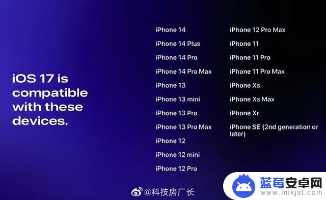 苹果发布会定档，iOS 17将至，快看看你的iPhone是不是被抛弃了