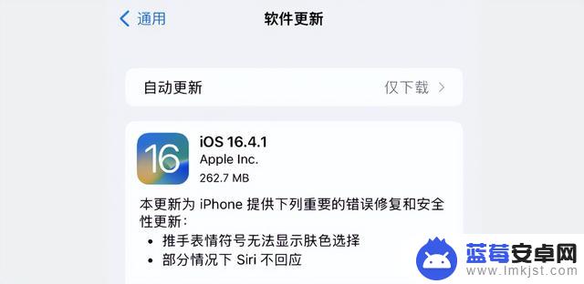 真的来啦！iOS 16.4.1 正式版系统，解决两个问题