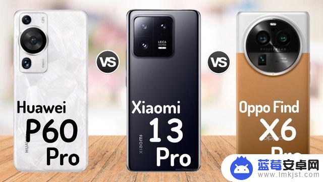 华为P60Pro、小米13Pro、OPPOFindX6Pro实拍对比：谁才是安卓之光