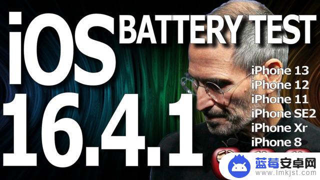 续航实测：iOS 16.4.1尚未修复苹果iPhone手机的续航问题