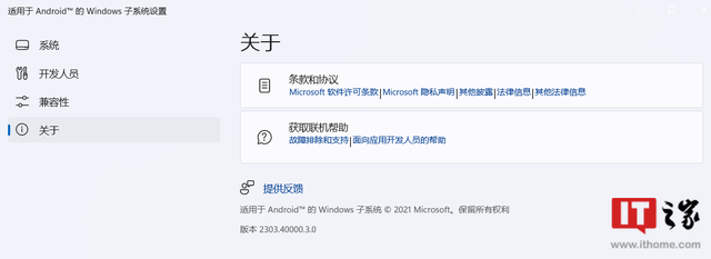 首次支持画中画模式，微软Win11安卓子系统WSA 2303更新发布