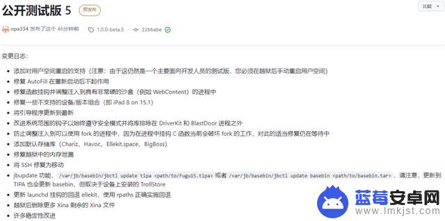 iOS15.4.1 Fugu15Max 越狱更新，提升稳定性