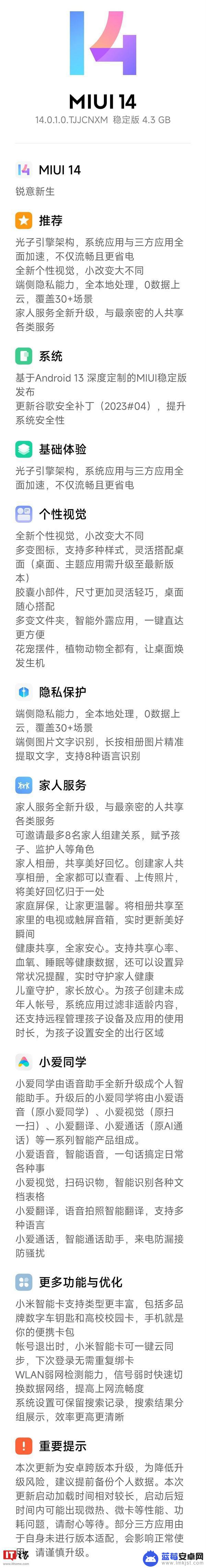 小米10至尊纪念版手机开始推送安卓13/MIUI 14稳定版