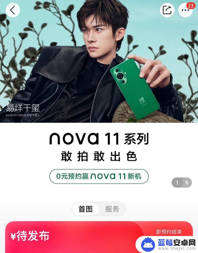 华为nova 11系列手机开启预约：敢拍敢出色