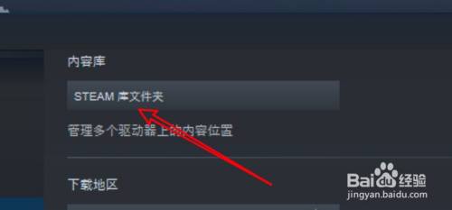 steam更改库文件夹(steam更改库文件夹名字)