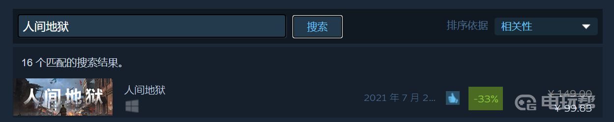 人间地狱steam价格：惊喜优惠，立即购买享受畅玩！