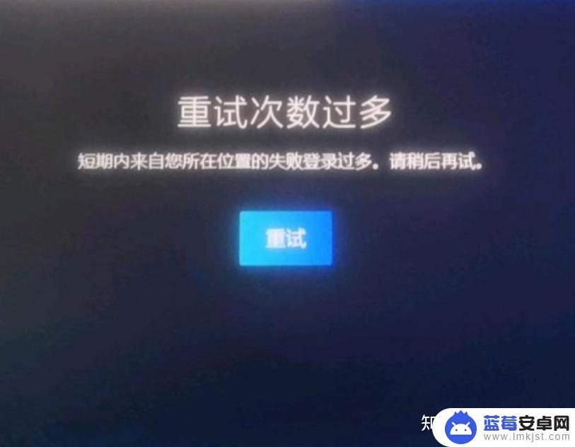 steam显示重试次数过多怎么办