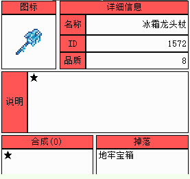 泰拉瑞亚冰霜龙头杖怎么用？教你一步步使用方法！