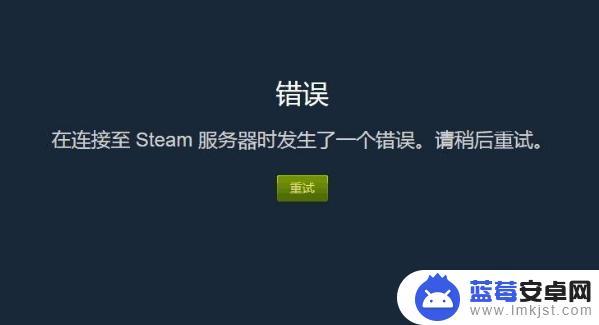 连接至Steam服务器发生问题？这份完整指南告诉你如何解决