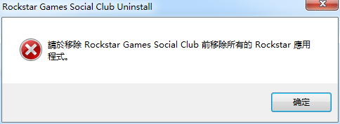 如何把gta5原来下载的rgsc删掉 如何彻底卸载Rockstar Games Social Club？