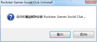 如何把gta5原来下载的rgsc删掉 如何彻底卸载Rockstar Games Social Club？