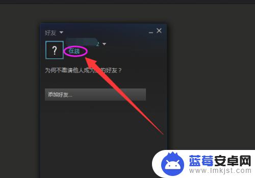 steam在线状态怎么改 steam在线状态如何设定为隐身