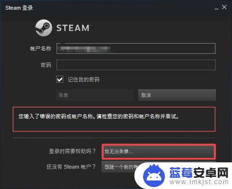 不记得steam账号怎么办 steam账号密码找回