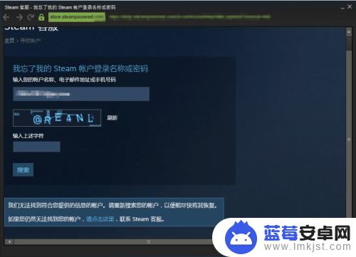 不记得steam账号怎么办 steam账号密码找回