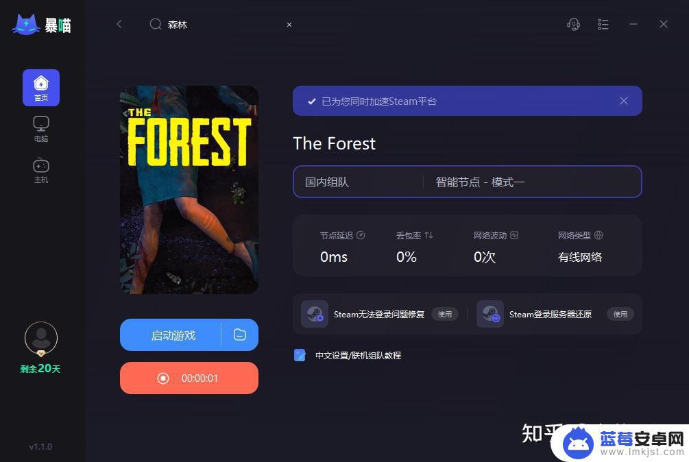 森林无法连接steam主服务器 The Forest启动失败，怎么办？