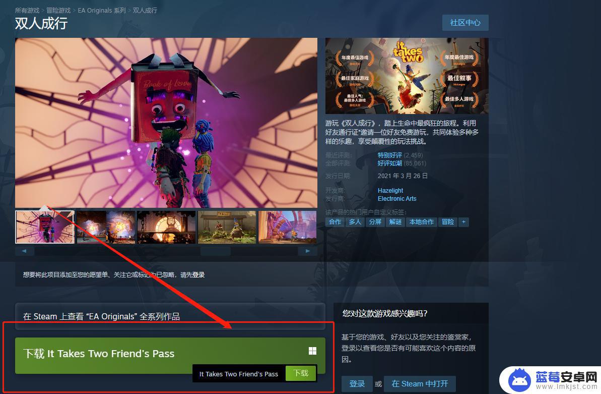 steam怎么双人联机 如何在steam版双人成行中和好友进行多人联机