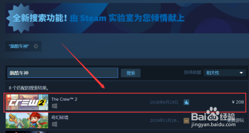 飙酷车神2在steam怎么搜 如何在steam购买飚酷车神2后进行激活操作