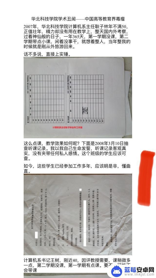 明日方舟兴安苑 华北科技学院学术不端案件调查