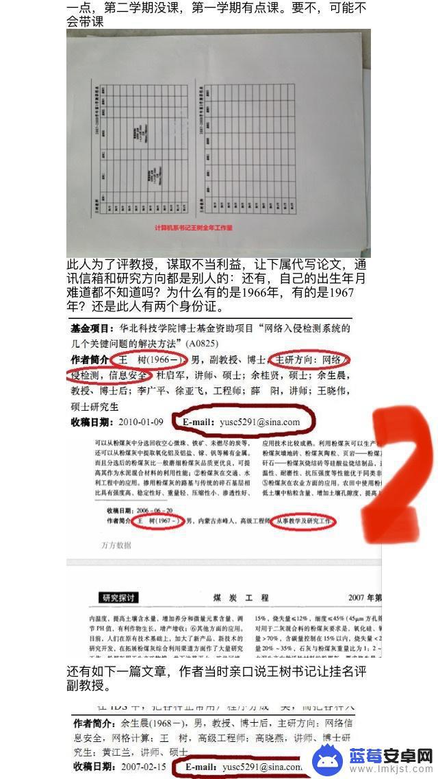 明日方舟兴安苑 华北科技学院学术不端案件调查