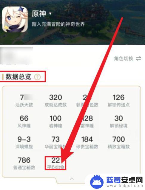 原神怎么看抽了几抽出金 原神米游社如何计算平均出金？
