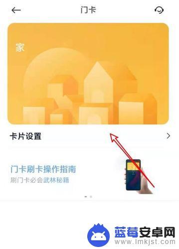 红米手机怎么绑定门禁卡 红米K40Pro如何绑定门禁卡并添加门禁权限